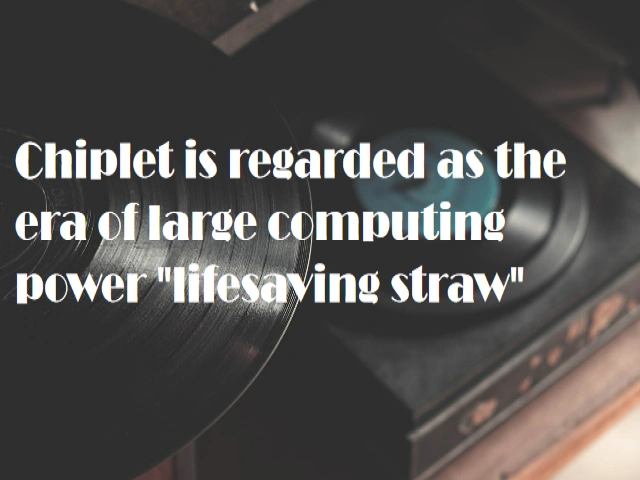 Chiplet is regarded as the era of large computing power "lifesaving straw"